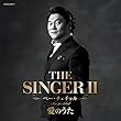 THE SINGERII 愛のうた