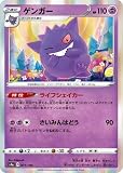 ポケモンカードゲーム PK-S4a-071 ゲンガー