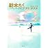 紡木たく「紡木たく PICTURE BOOK」