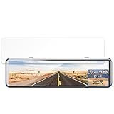 FILMEXT フィルム Joyhouse 12インチ ドライブレコーダー ミラー型 H36 用 保護フィルム ブルーライトカット 超透明 日本製