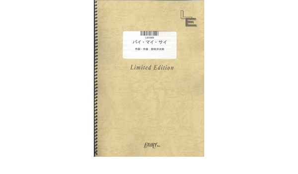 バンドスコア バイ マイ サイ Radwimps Lbs869 オンデマンド楽譜 本 通販 Amazon