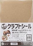 クラフトシール A4 無地 茶色用紙 30枚入