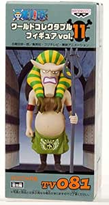 Amazon One Piece ワンピース 組立式ワールドコレクタブルフィギュア Vol 11 Tv081 ハンニャバル フィギュア ドール 通販
