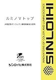 ルミノVトップ シンナー_16L[シンロイヒ]