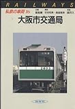 私鉄の車両 16