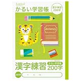 ナカバヤシ ノート かるい学習帳 ロジカルエアー 漢字練習 200字 NB51-KA200