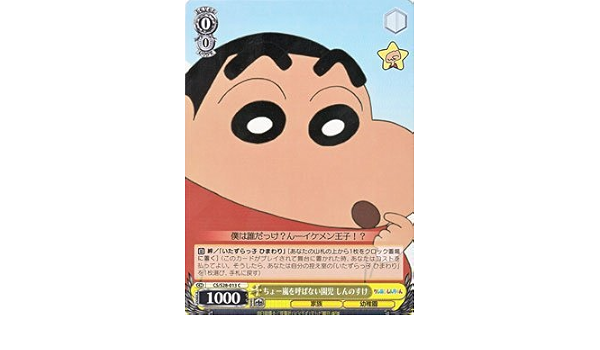 年末のプロモーション大特価 訳あり クレヨンしんちゃん ヴァイス サイン 嵐を呼ぶ園児しんのすけ ヴァイスシュヴァルツ Unipain Com 年末のプロモーション大特価 訳あり クレヨンしんちゃん ヴァイス サイン 嵐を呼ぶ園児しんのすけ ヴァイスシュヴァルツ Unipain Com