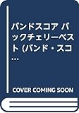 BS バックチェリーベスト