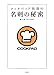 クックパッド社員の名刺の秘密