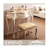 コンソール【francesca】ホワイト アンティーク調クラシック家具シリーズ【francesca】フランチェスカ：コンソール