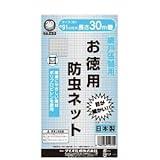 ダイオ化成 お徳用防虫網 ブラック 30m