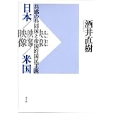 日本/映像/米国―共感の共同体と帝国的国民主義