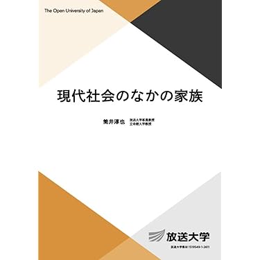Amazon.co.jp 売れ筋ランキング: 放送大学テキスト の中で最も人気の