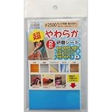 （業務用10セット）H＆H 超やわらか研磨シート/研磨材 【2枚入/#2500】 日本製 YS-2500 〔業務用/家庭用/DIY〕
