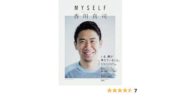 Myself 香川真司 カドカワムック 香川 真司 本 通販 Amazon