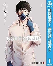 ROUTE END【期間限定無料】 1 (ジャンプコミックスDIGITAL)