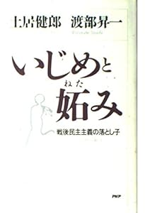 表と裏 | 土居 健郎 |本 | 通販 | Amazon