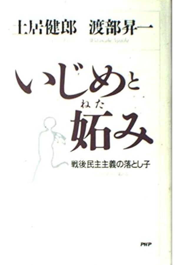 表と裏 | 土居 健郎 |本 | 通販 | Amazon
