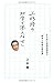 上杉隆の40字で答えなさい  〜きわめて非教科書的な「政治と社会の教科書」〜 上杉隆の40字で答えなさい  〜きわめて非教科書的な「政治と社会の教科書」〜