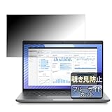 FILMEXT フィルム DELL New Precision 3490 用 のぞき見防止 フィルター プライバシーフィルター ブルーライトカット 反射低減 日本製