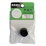 杉田エース 戸当りゴム GA-74 PA-288