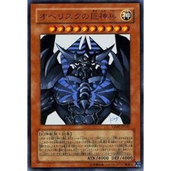 遊戯王 - オベリスクの巨神兵　20thシークレット 512j3BsKEhL._SY350_QL65_.jpg