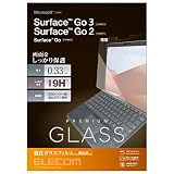 エレコム Surface Go3 (2021年) / Go2 (2020年) / Go (2018年) 10.5インチ 保護フィルム リアルガラス 0.33mm TB-MSG20FLGG