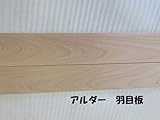 天井羽目板アルダー 10X84X2000 1ケース 8枚入