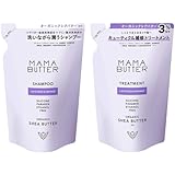 【セット販売】MAMA BUTTER(ママバター) 無添加 ノンシリコン シャンプー＆トリートメント (詰め替え) 【オーガニックシアバター配合】 ラベンダー&オレンジ 400ml