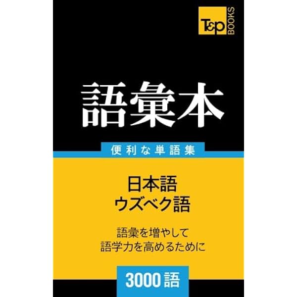ウズベク語 O'zbek Tili 教科書セット 5-9年生 ウズベク語 O'zbek Tili