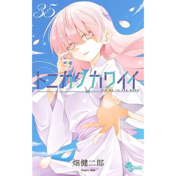 トニカクカワイイ コミック 1-34巻セット (小学館) |本 | 通販 | Amazon