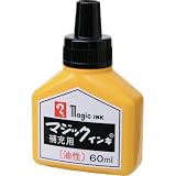 マジックインキ 補充インキ 60ml 黒 MHJ60B-T1 工業用マーカー