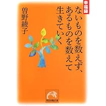 完本戒老録: 自らの救いのために (ノン・ポシェット そ 1-3) | 曾野