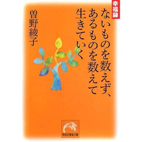 完本戒老録: 自らの救いのために (ノン・ポシェット そ 1-3) | 曾野