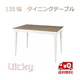 135幅 ダイニングテーブル【apm859】ビッキー 送料無料 北欧 木製 人気 おしゃれ 柔らかい 質感 マホガニー おすすめ モダン シンプル ナチュラル 西海岸 リビング カフェ ダイニングテーブル コンパクト
