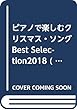 ピアノで楽しむクリスマス・ソング Best Selection2018 (月刊ピアノ 2018年11月号増刊)