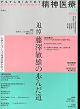 追悼藤澤敏雄の歩んだ道―心病む人びとへの地域医療を担って 追悼藤澤敏雄の歩んだ道―心病む人びとへの地域医療を担って