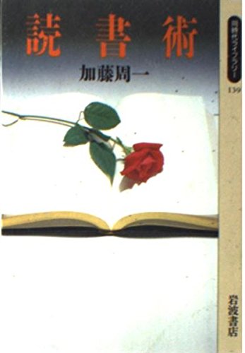 スマホ 無料電子書籍 読書術 (同時代ライブラリー) バイ