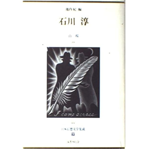 【花田清輝】花田清輝著作集I~IV Amazon.co.jp: ザ・清輝 : 花田 清輝: 本