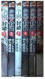 学園×封鎖 コミック 1-6巻セット (アクションコミックス)