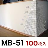 軽量レンガタイル かるかるブリック Sサイズ(ミニサイズ) 100枚入両面テープ付 MB-51ホワイト