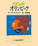 だじゃれオリンピック