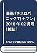 漫画パチスロパニック7 (セブン)2018年 02 月号 [雑誌]