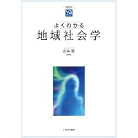 都市社会学セレクション全3冊 都市社会学セレクション全3冊 都市社会学セレクション全3冊 都市社会