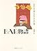 BAR物語  
止まり木で訊いたもてなしの心得 BAR物語  
止まり木で訊いたもてなしの心得