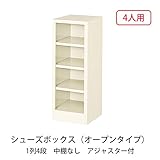 シューズボックス　BS-4NH1S(N) 井上金庫