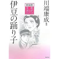 文芸まんがシリーズ 新装版 全15巻セット | 小田切進, 小田切進