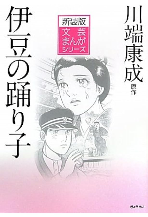 文芸まんがシリーズ 新装版 全15巻セット | 小田切進, 小田切進