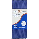 CAPTAIN88 キャプテン パイピングバイアステープ 10mm幅×2.75m巻 #327 青系 CP7