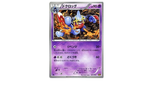 Amazon ポケモンカードゲーム ポケカ ドクロッグ Exバトルブースト 収録 Pmebb 051 おもちゃ おもちゃ Amazon ポケモンカードゲーム ポケカ ドクロッグ Exバトルブースト 収録 Pmebb 051 おもちゃ おもちゃ